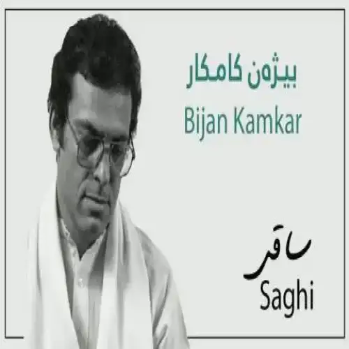 ساقی